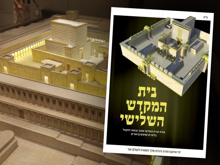 הכירו: כך ייראה בית המקדש השלישי